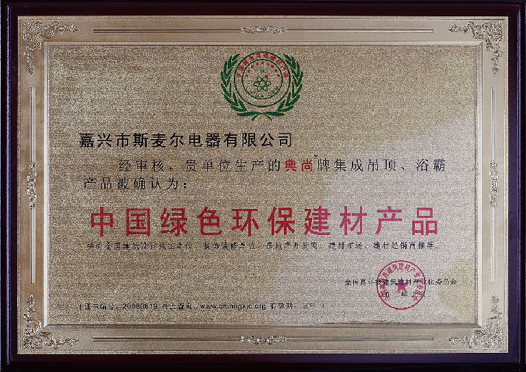 中國綠色環(huán)保建材產品