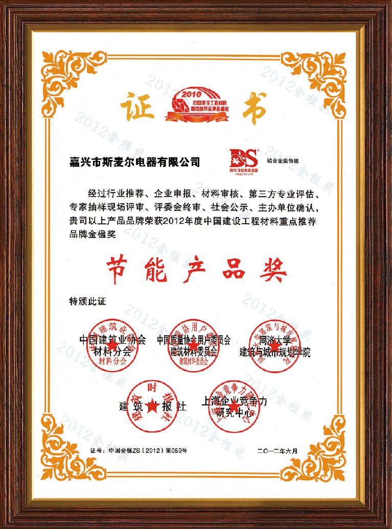 2012年6月節(jié)能產品獎