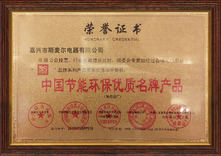 中國節(jié)能環(huán)保優(yōu)質品牌產品