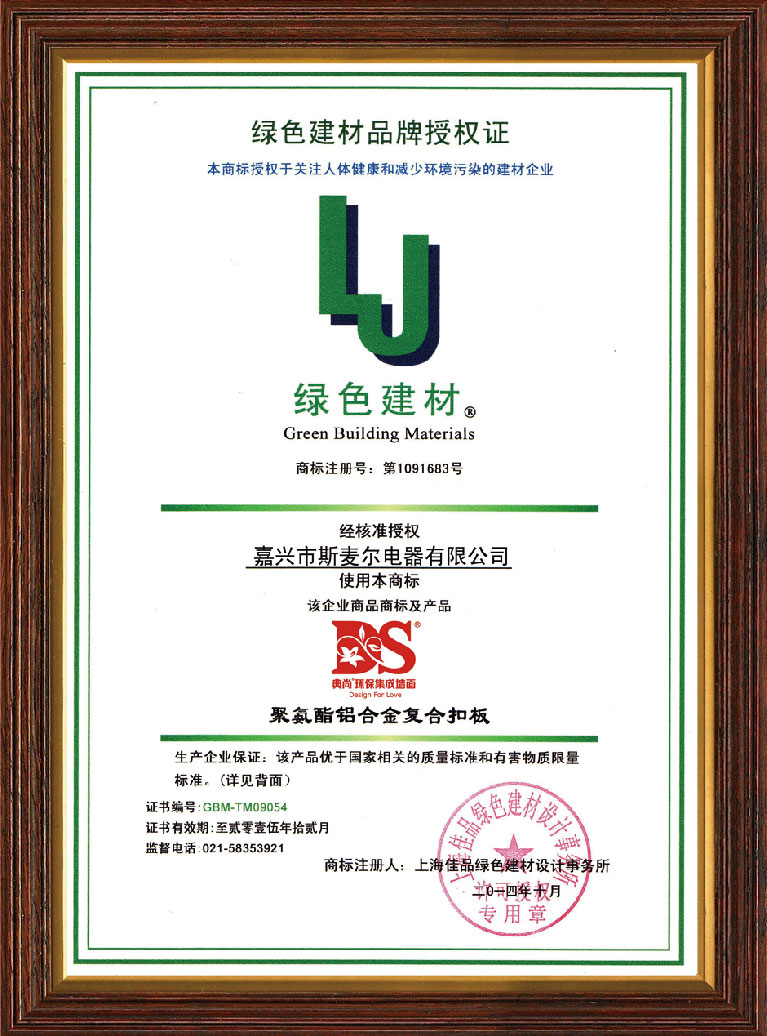 綠色建材品牌授權證