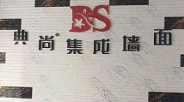 熱烈慶祝典尚集成墻面入駐太原市