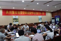 “欲善其事，先利其器”典尚經(jīng)銷商軟件培訓(xùn)會盛夏來襲